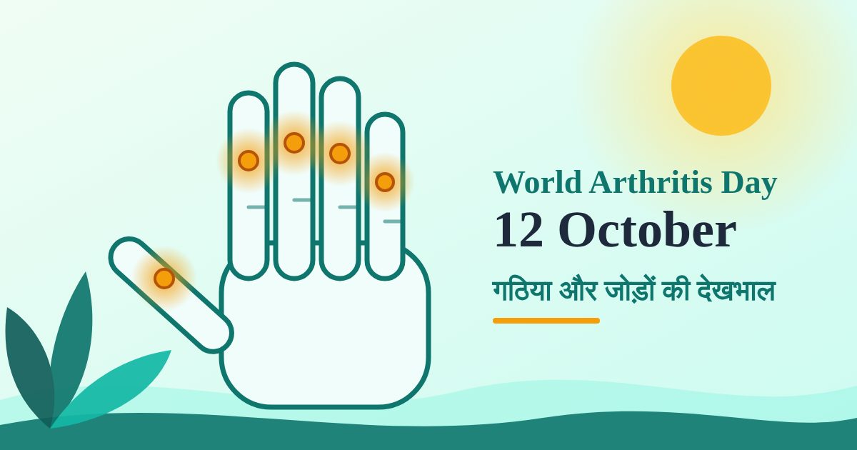 गठिया का होम्योपैथिक इलाज - Dr. Astha Pathak homeopathic doctor Shahdol